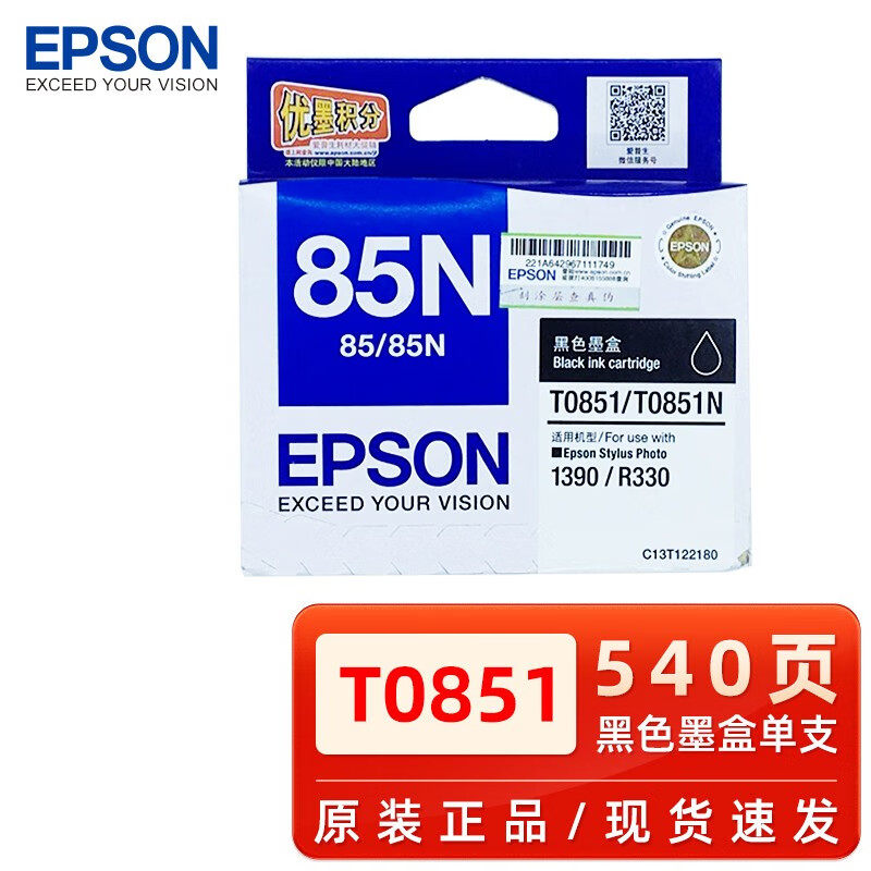 原装正品耗材墨盒Epson/爱普生