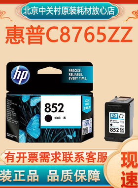 惠普C8765ZZ 852号 黑色墨盒B8338 Deskjet 9808 Officejet H470b
