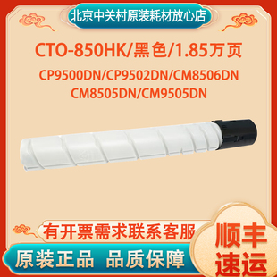 原装 800 850粉盒CWT 850鼓组件M9005DNP9502DNM9006DN 奔图CTO