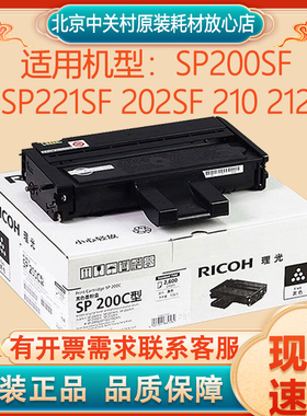 原装理光SP200C墨粉盒 SP200SF SP221SF 202SF 210 212打印机硒鼓