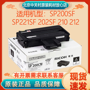 理光SP200C墨粉盒 SP221SF 原装 SP200SF 212打印机硒鼓 202SF 210