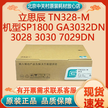 原装立思辰TN328-M粉盒DR328U硒鼓适用GA3032dn SP1800打印机碳粉