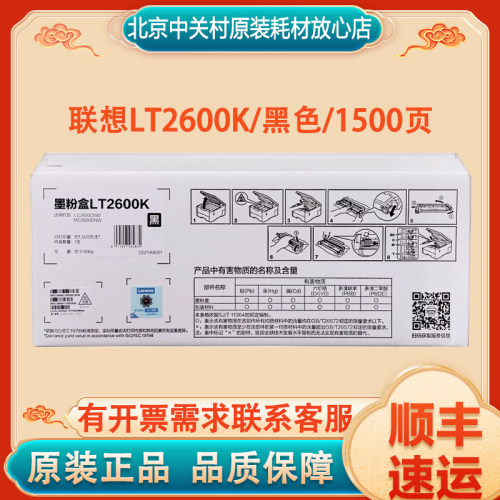 联想LT2600KLT2600C硒鼓