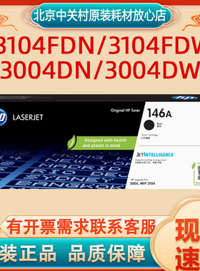 原装惠普W1460黑色高容146A/146X 3104fdn/3104fdw 3004dn/3004dw