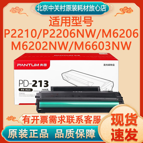 原装正品耗材硒鼓奔图