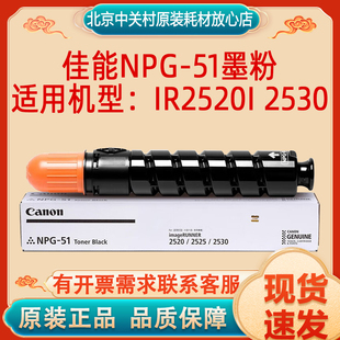 2530复印机墨粉盒 原装 佳能2525粉盒 NPG 51墨粉G51碳粉iR2520i