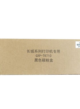 原装长城 GXP-TKT10 四色 粉盒  GXP-TD1/GBP-C301DN/GBM-C301SDN