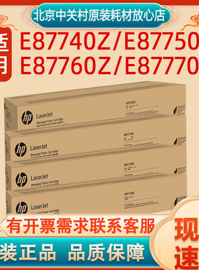 惠普（HP）W9170MC硒鼓粉盒原装E87740z/E87750z/E87760z/E87770z