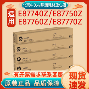 E87740z 惠普 W9170MC硒鼓粉盒原装 E87770z E87750z E87760z