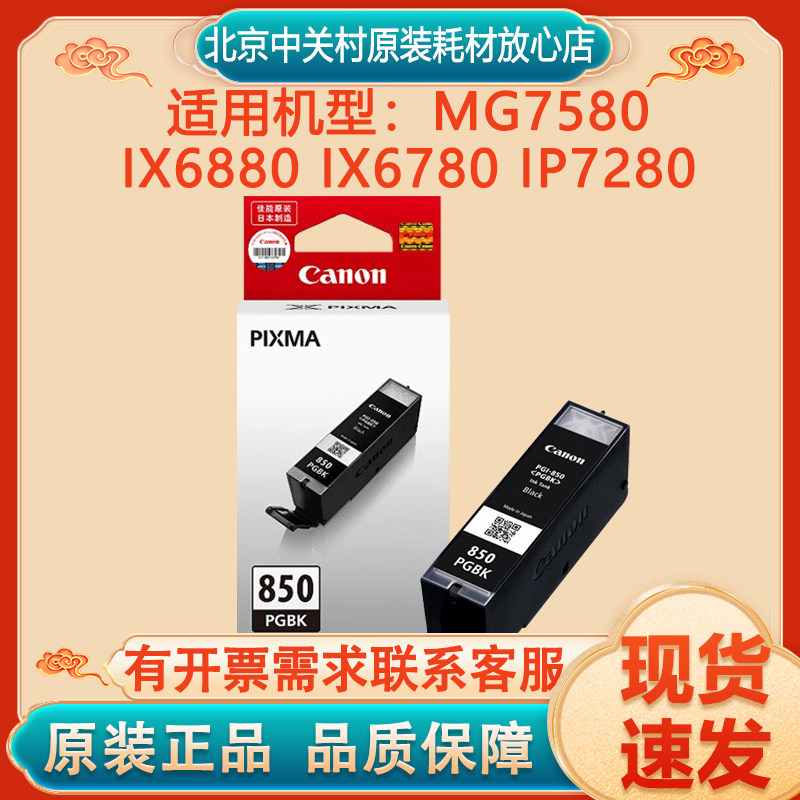原装正品墨盒Canon/佳能PGI-850