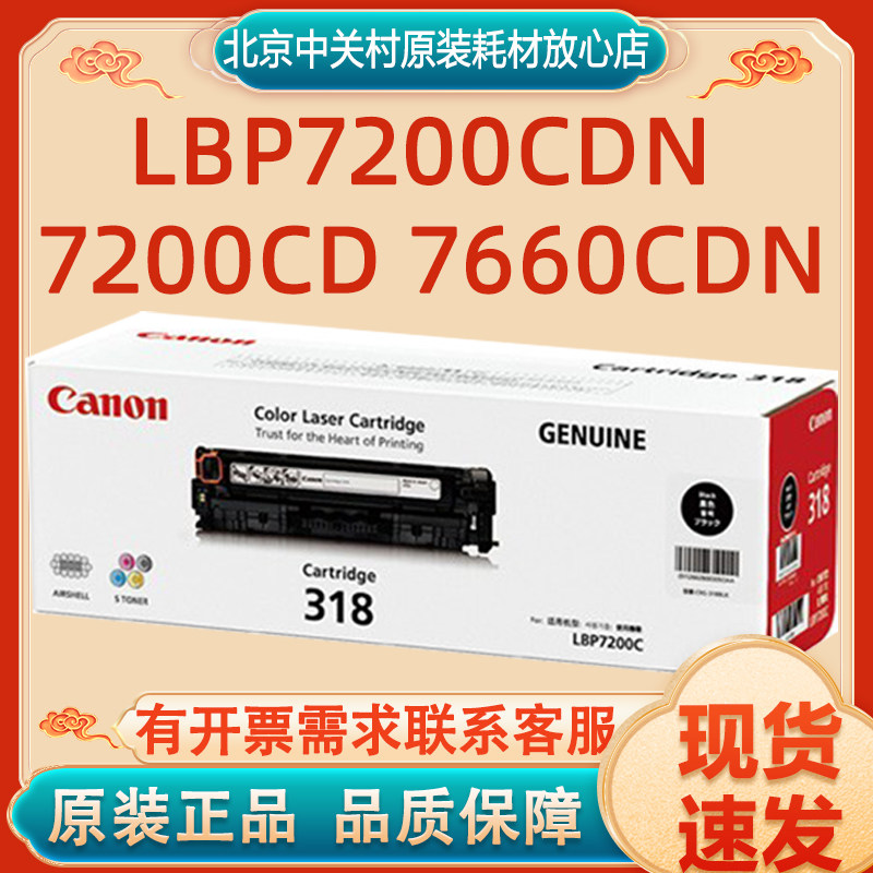 佳能原装CRG-318硒鼓佳能LBP7200cdn 7200cd 7660Cdn打印机碳粉盒