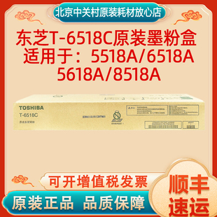 6518C原装 墨粉盒 碳粉5518A 东芝 5618A 6518A 8518A TOSHIBA