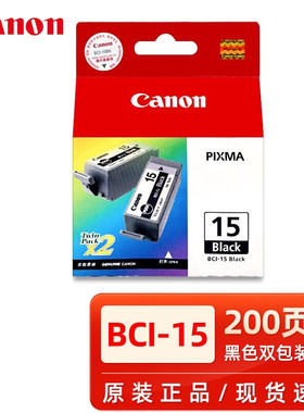 原装佳能BCI-15BK黑色墨盒 iP90v ip90 i80 i70 16彩色墨盒DS700