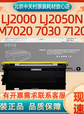 原装联想LT2020墨粉盒LJ2000 LJ2050N M7020 7030 7120打印机硒鼓