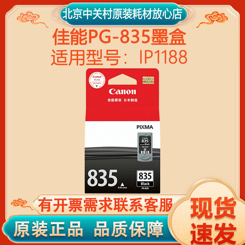 原装正品墨盒Canon/佳能墨水
