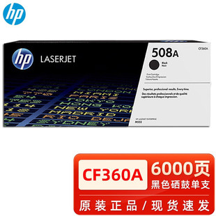 M552dn M576 原装 552 M553n M577z CF360A硒鼓 惠普HP508A硒鼓