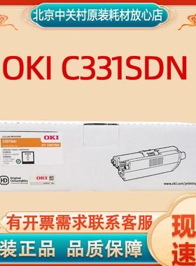 OKI C331SDN 原装打印机黑色墨粉原厂耗材粉仓粉盒3500页44973592