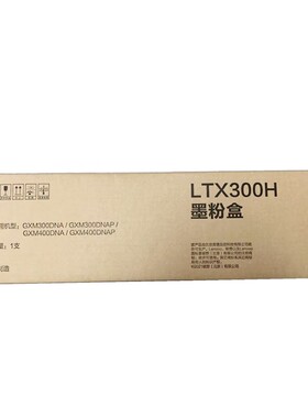 原装联想LTX300粉盒LDX300硒鼓GXM300DNAP/400DNA LPX300显影组件
