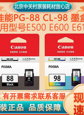 原装正品耗材墨盒佳能