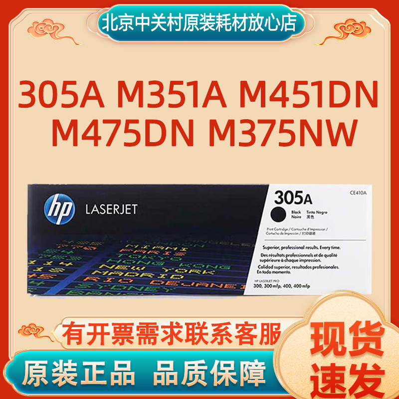 原装 HP惠普CE410-413A硒鼓 hp305A M351a M451dn M475dn M375nw