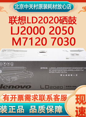 原装联想LD2020硒鼓适用LJ2000 2050 M7120 7030硒鼓 正品耗材