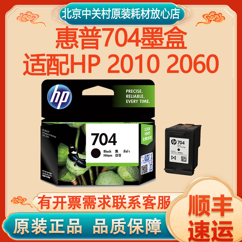 原装正品耗材墨盒惠普