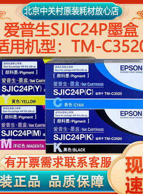 原装爱普生TM-C3520四色墨盒 MFC-J3520/3720/2510彩色打印机墨水