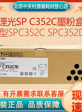 原装理光SP C352C墨粉盒硒鼓SPC352C SP C352DN打印机粉仓碳粉盒
