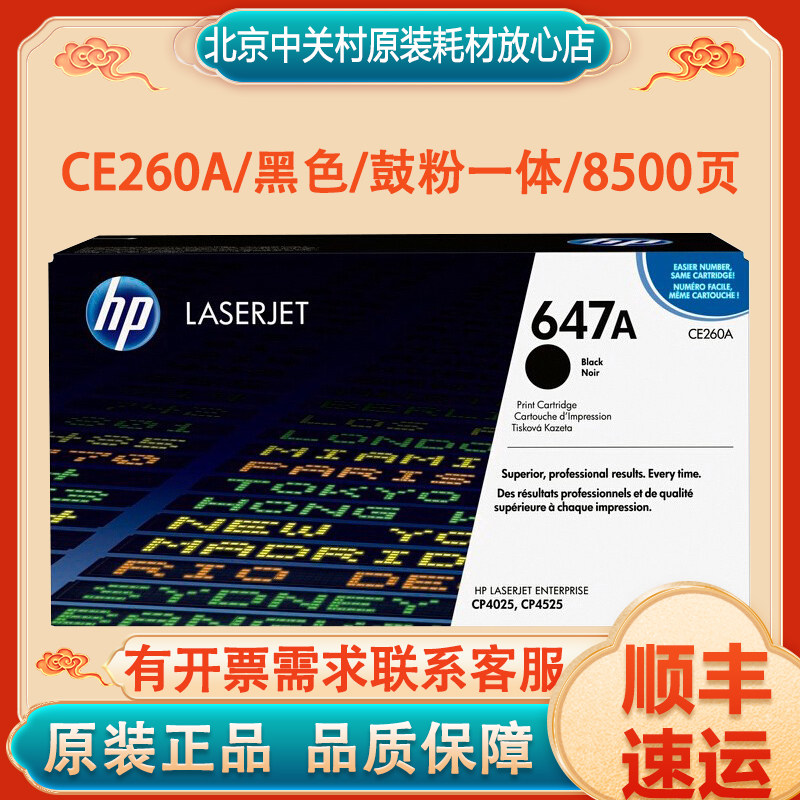 惠普CE260A硒鼓CP402545254540