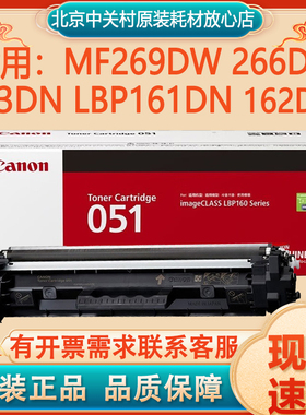 原装佳能CRG-051 MF269DW 266DN 263DN LBP161DN 162DW 硒鼓碳粉