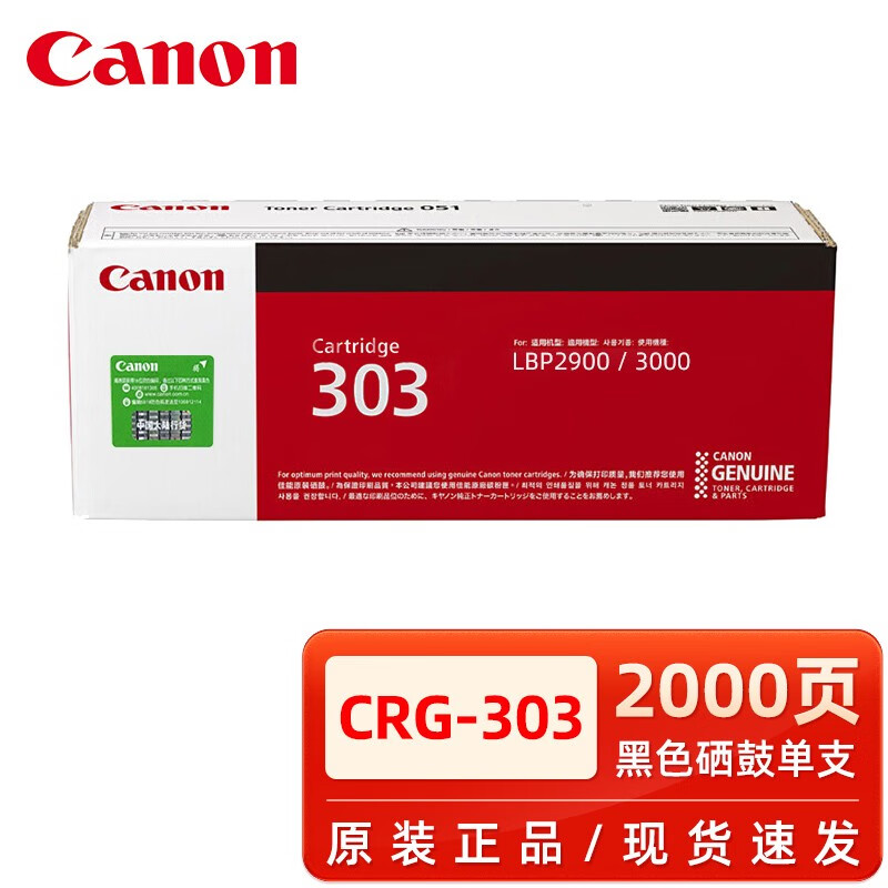 原装正品打印机硒鼓Canon/佳能