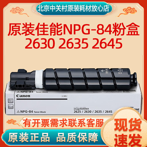 原装正品佳能NPG-84L打印机粉盒