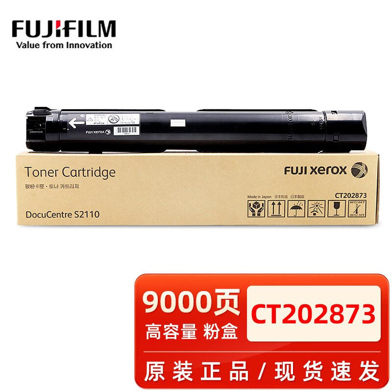 原装富士施乐2110粉盒 s2110nda墨粉ct202873粉盒高容量