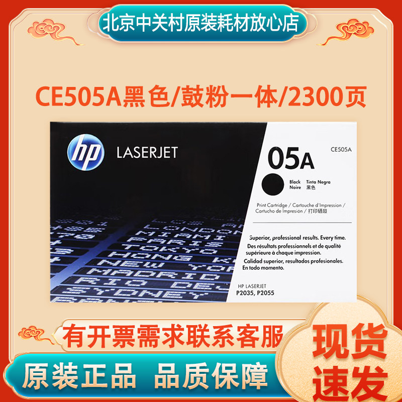 原装正品惠普CE505A HP05A硒鼓粉盒 惠普P2055D P2035打印机墨盒