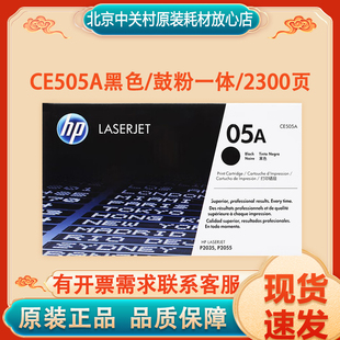 惠普P2055D 原装 HP05A硒鼓粉盒 惠普CE505A P2035打印机墨盒 正品