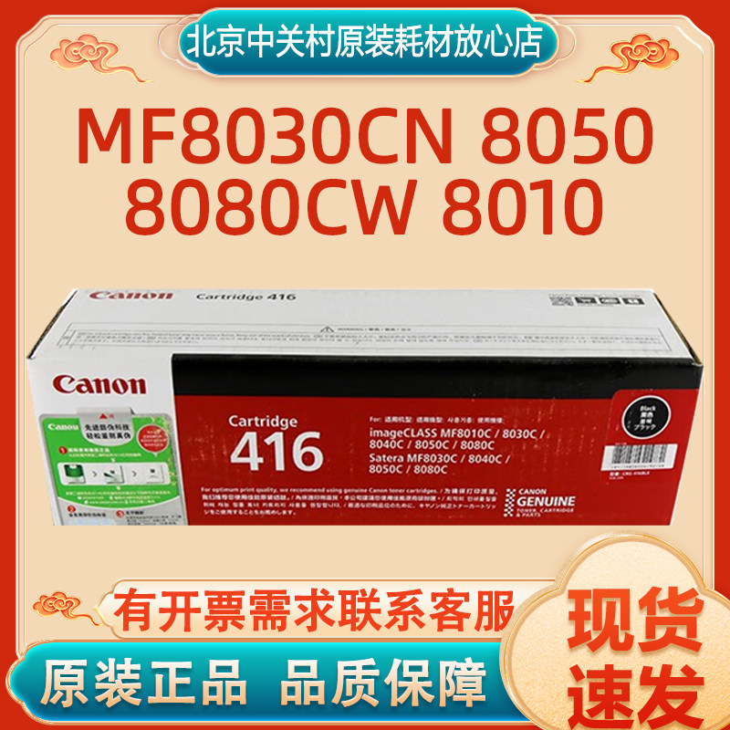 原装佳能Canon CRG-416 硒鼓 MF8030CN 8050 8080CW 8010