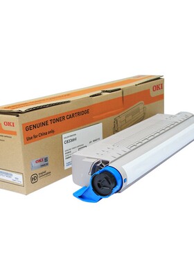 原装OKI C833粉盒 C833dnl墨粉仓 46443112黑色 46438012硒鼓