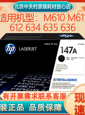 原装惠普W1470A硒鼓147A M610 M611 612 634 635 636打印机碳粉盒