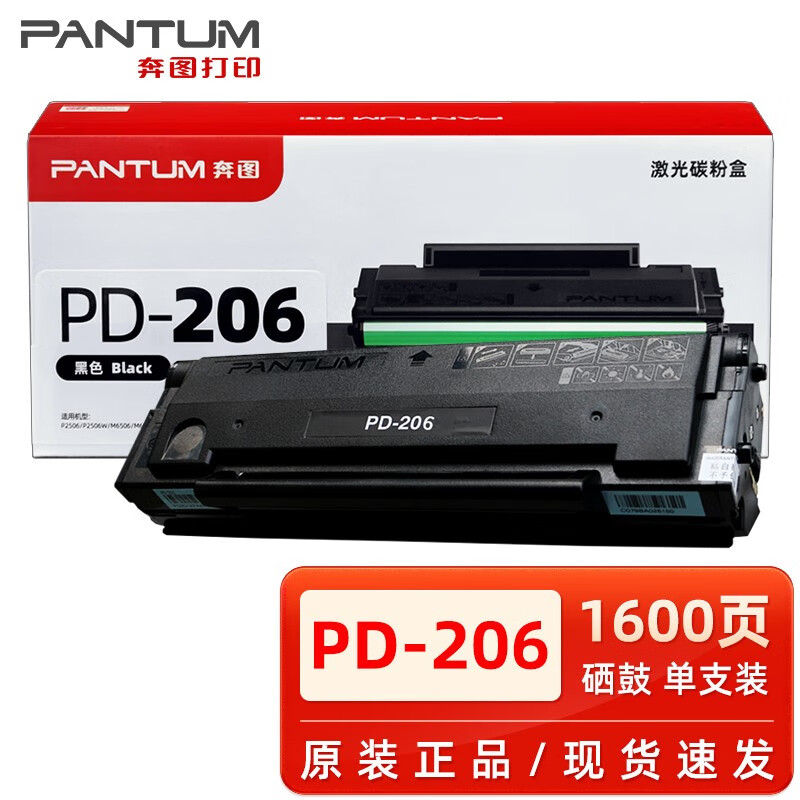 原装正品硒鼓PANTUM/奔图