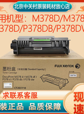原装正品耗材粉盒富士施乐