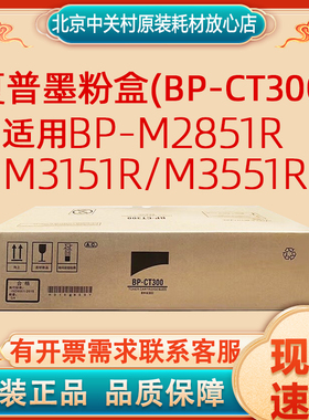 原装夏普墨粉盒(BP-CT300)黑色/1.6万页 BP-M2851R/M3151R/M3551R