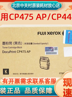 原装施乐胶片CT203342~5 粉盒 墨粉 粉仓 适用CP475 AP/CP4421