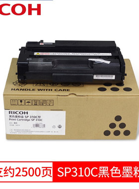 原装理光黑色墨粉SP310C粉盒SP310DN 310SFN 312DNW 312SFNWW硒鼓