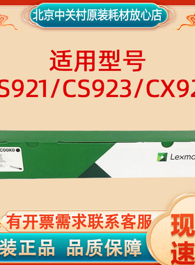 原装利盟碳粉盒76C00/K0/Y0/M0/C0粉盒 机型：CS921/CS923/CX921