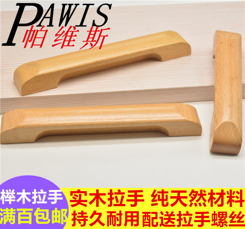 实木拉手现代简约门把手小拉手木质拉手柜门拉手抽屉拉手衣柜把手