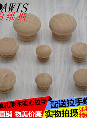 抽屉拉手单孔实木单孔抽屉简约