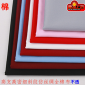 新款 面料红色连衣裙布料 灰色纯棉细斜纹白色全棉牛津纺厚天蓝衬衫