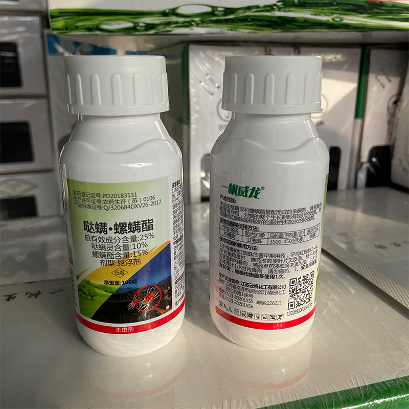 25%哒螨灵螺螨酯红蜘蛛非螨虫杀虫剂杀螨剂100克
