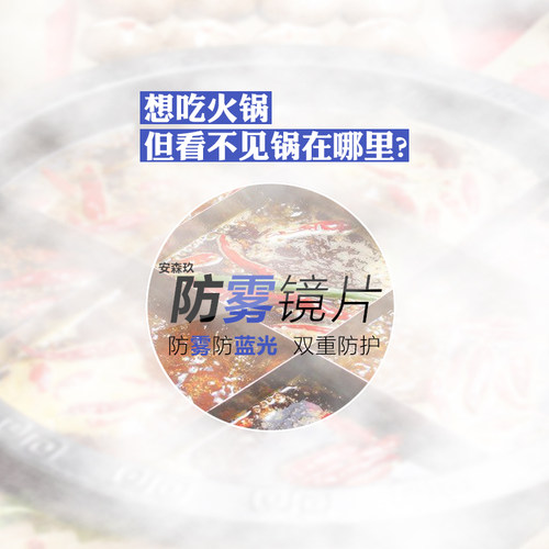 enson9配片非球面防雾平光镜片