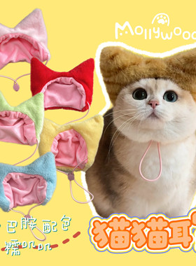 Mollywood猫来屋 原创多巴胺猫咪耳罩 猫咪帽子可爱帽子